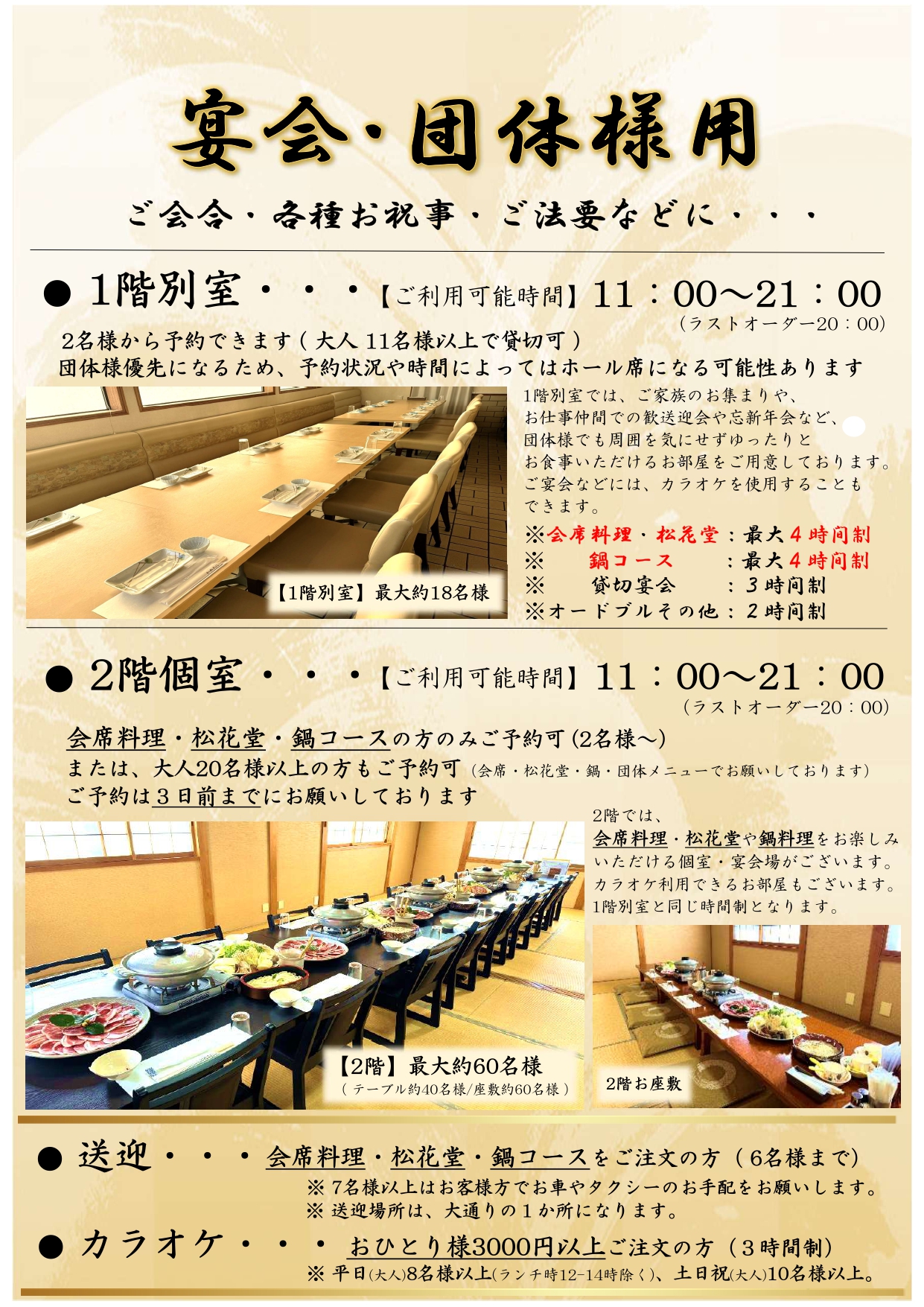 団体のメニュー写真