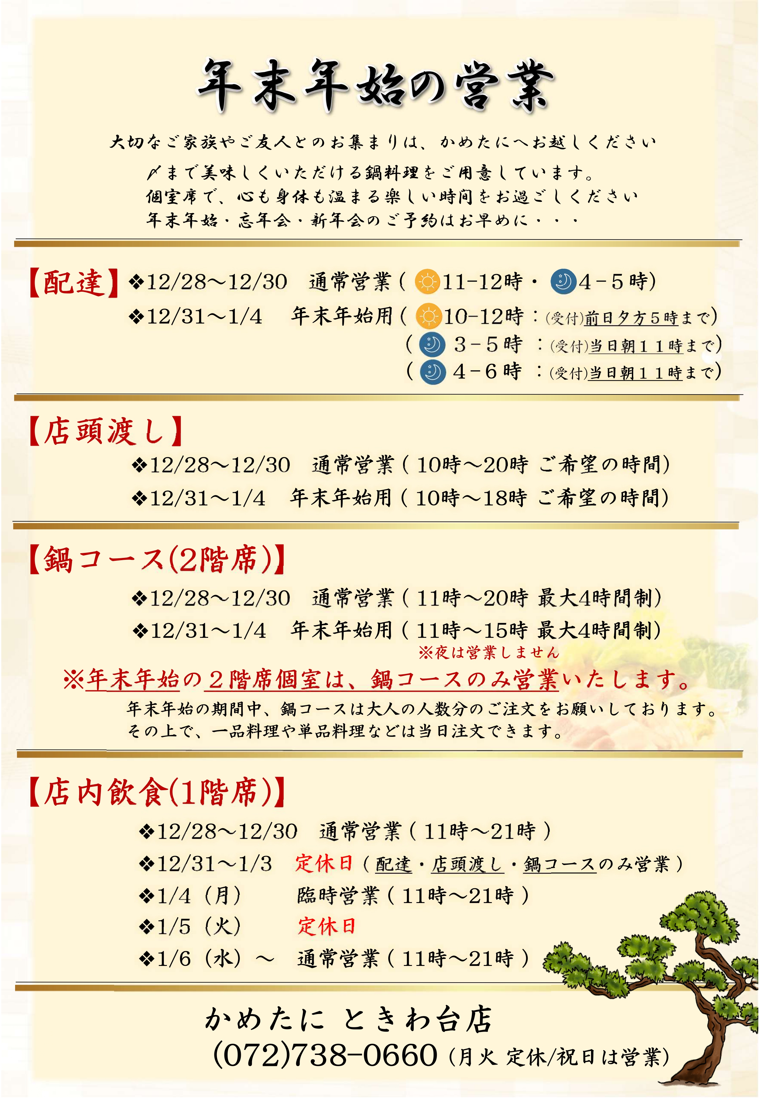 年末年始営業日の写真