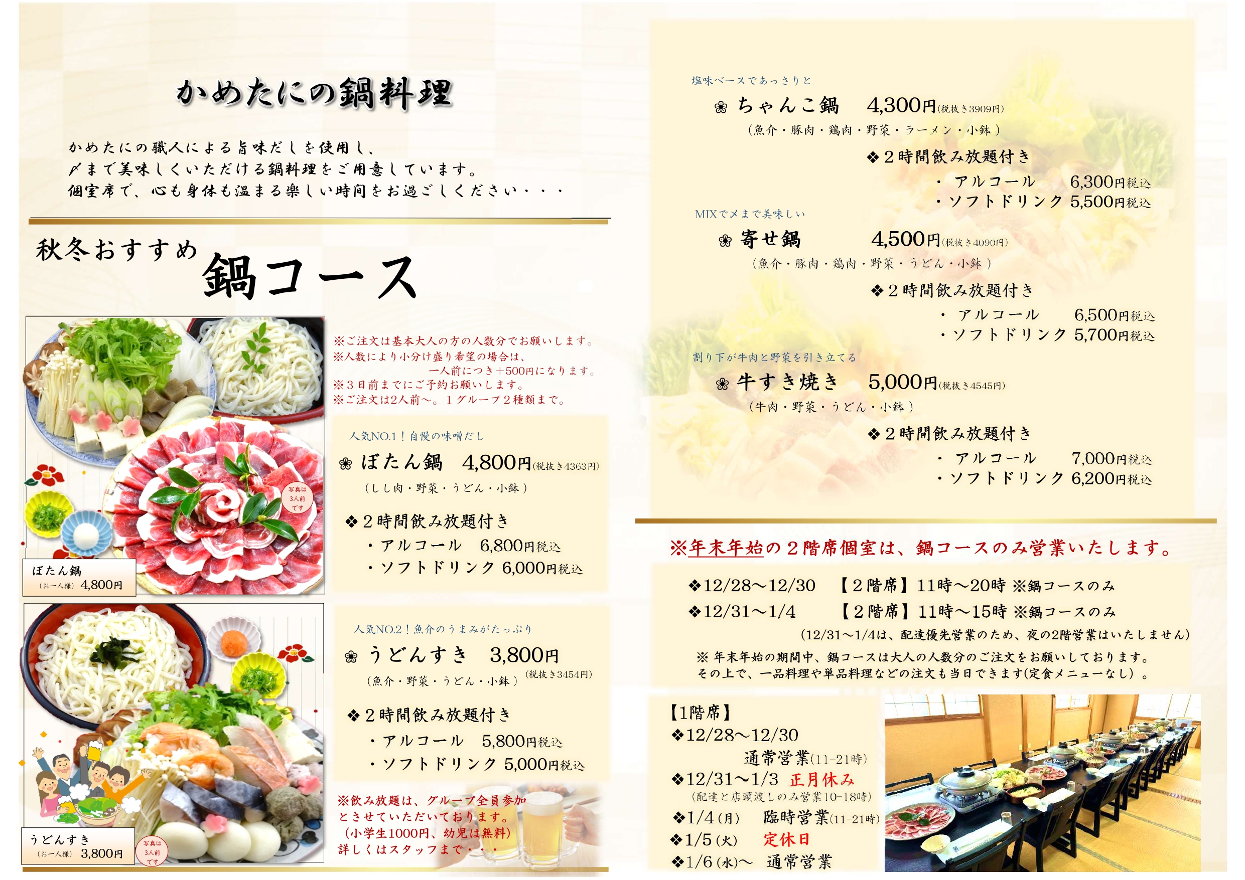 鍋のメニュー写真